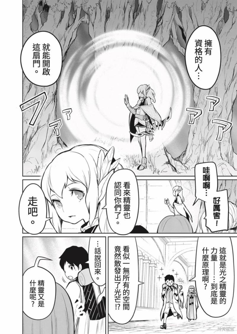 《钢铁战士在异世界成为传说中的英雄》第05话 第7页