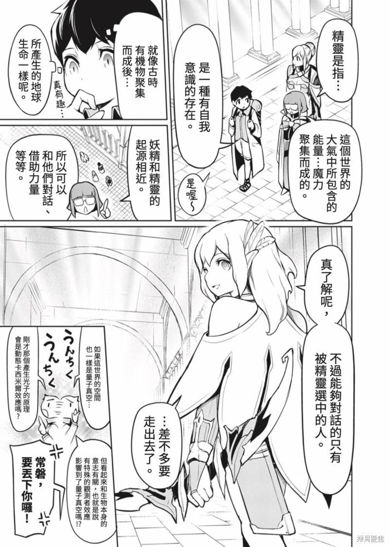 《钢铁战士在异世界成为传说中的英雄》第05话 第8页