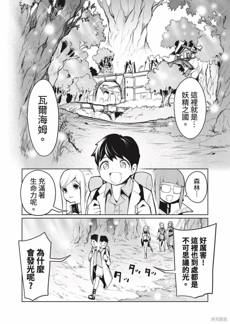 《钢铁战士在异世界成为传说中的英雄》第05话 第9页