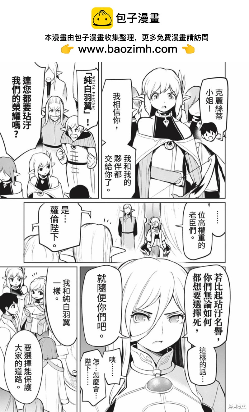 《钢铁战士在异世界成为传说中的英雄》第06话 第10页
