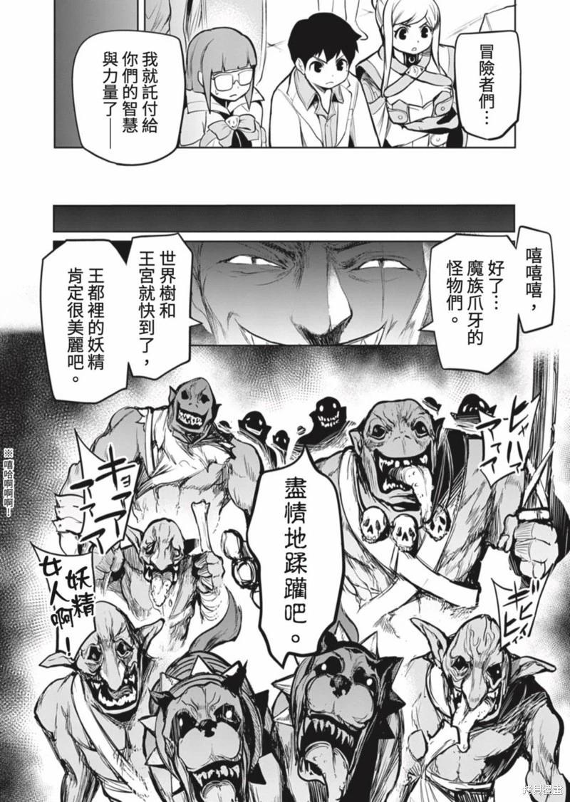 《钢铁战士在异世界成为传说中的英雄》第06话 第11页