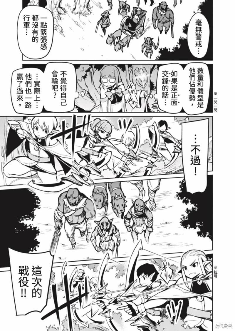 《钢铁战士在异世界成为传说中的英雄》第06话 第12页