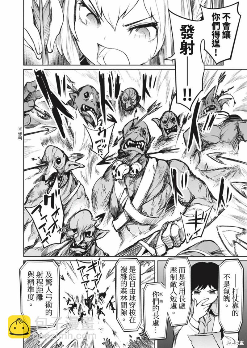 《钢铁战士在异世界成为传说中的英雄》第06话 第13页