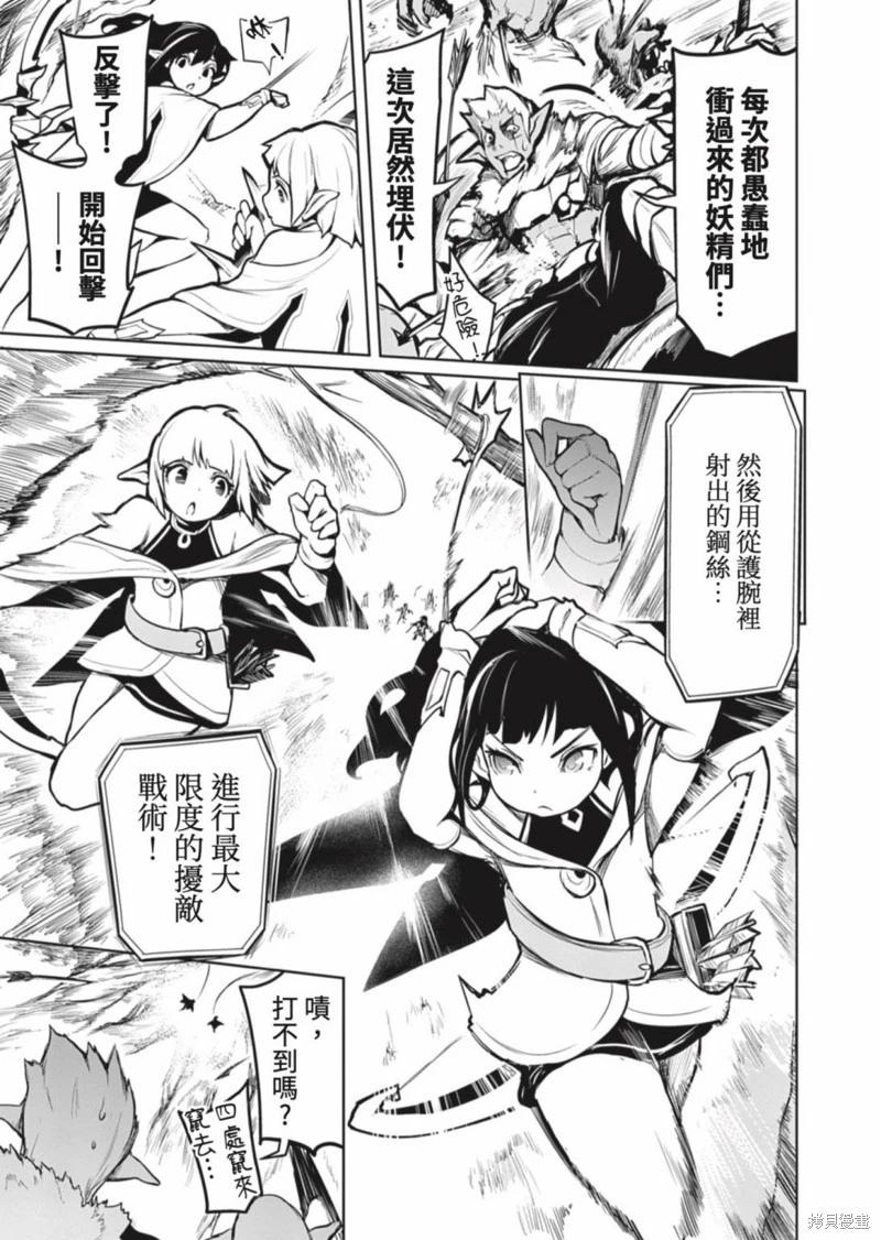 《钢铁战士在异世界成为传说中的英雄》第06话 第14页