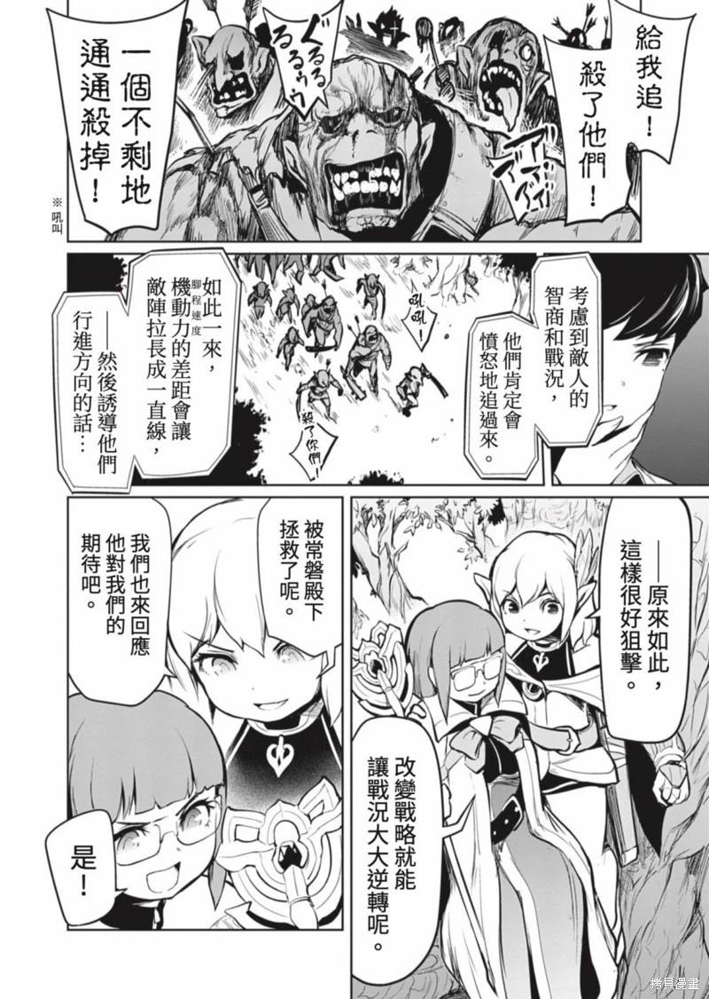 《钢铁战士在异世界成为传说中的英雄》第06话 第15页