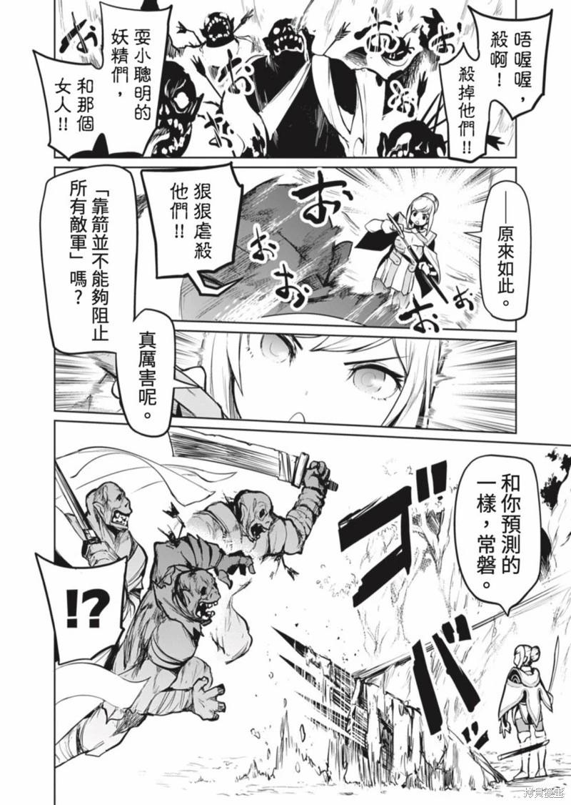 《钢铁战士在异世界成为传说中的英雄》第06话 第17页