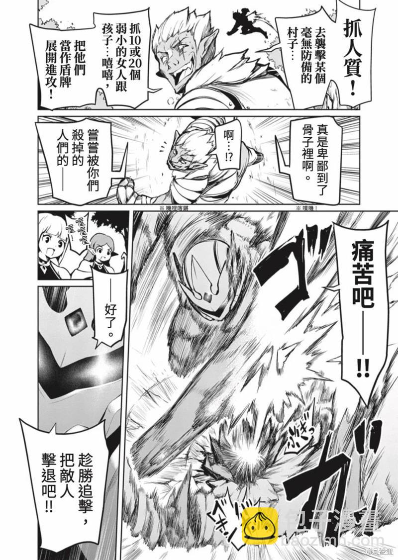 《钢铁战士在异世界成为传说中的英雄》第06话 第19页