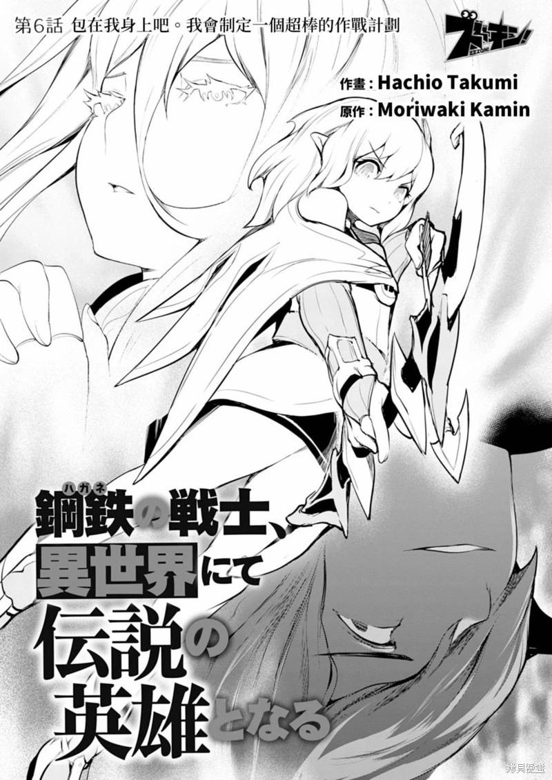 《钢铁战士在异世界成为传说中的英雄》第06话 第4页