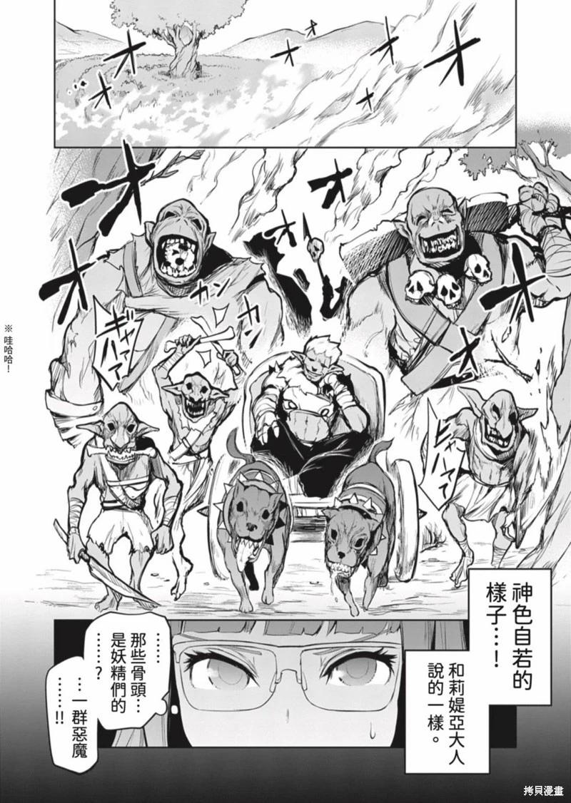 《钢铁战士在异世界成为传说中的英雄》第06话 第5页