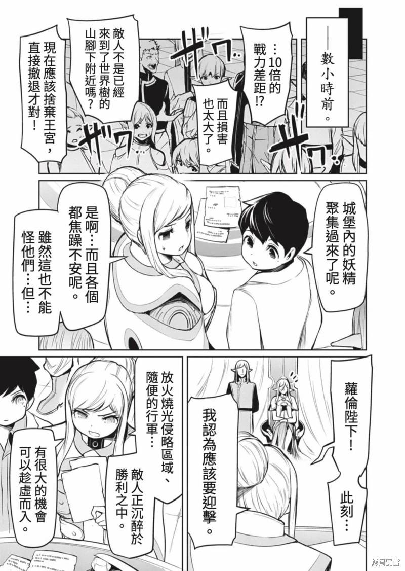 《钢铁战士在异世界成为传说中的英雄》第06话 第6页