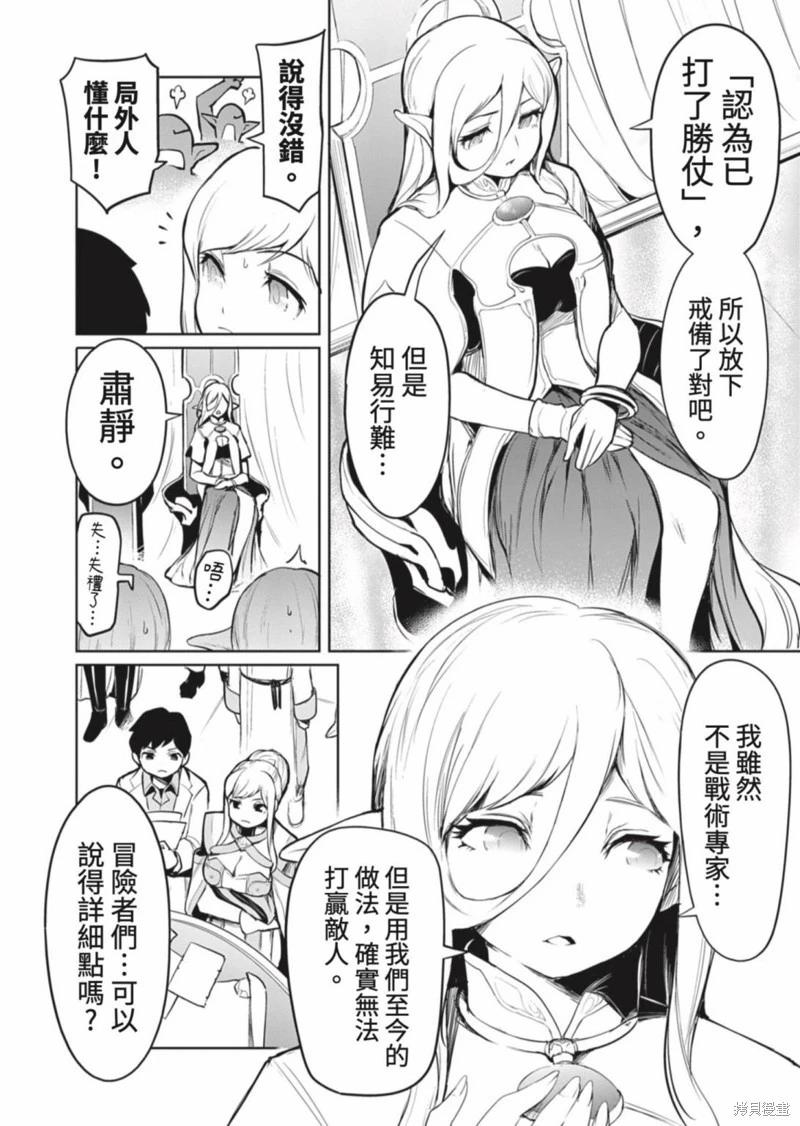 《钢铁战士在异世界成为传说中的英雄》第06话 第7页