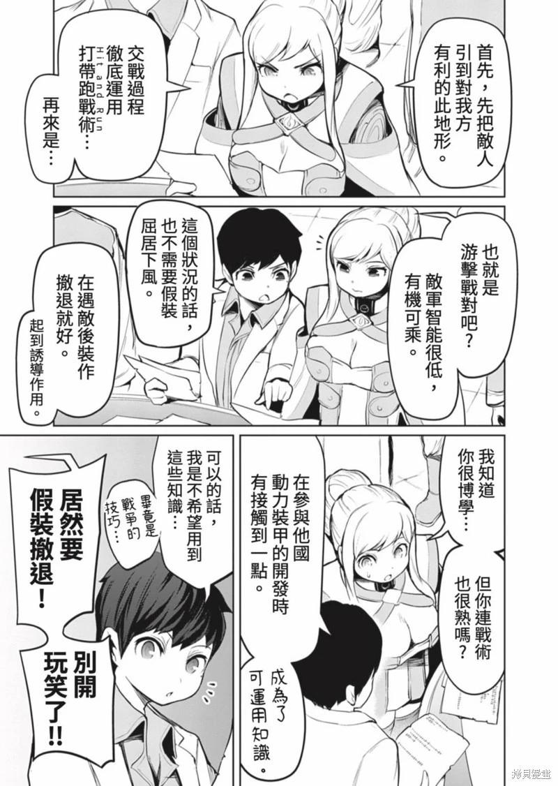 《钢铁战士在异世界成为传说中的英雄》第06话 第8页