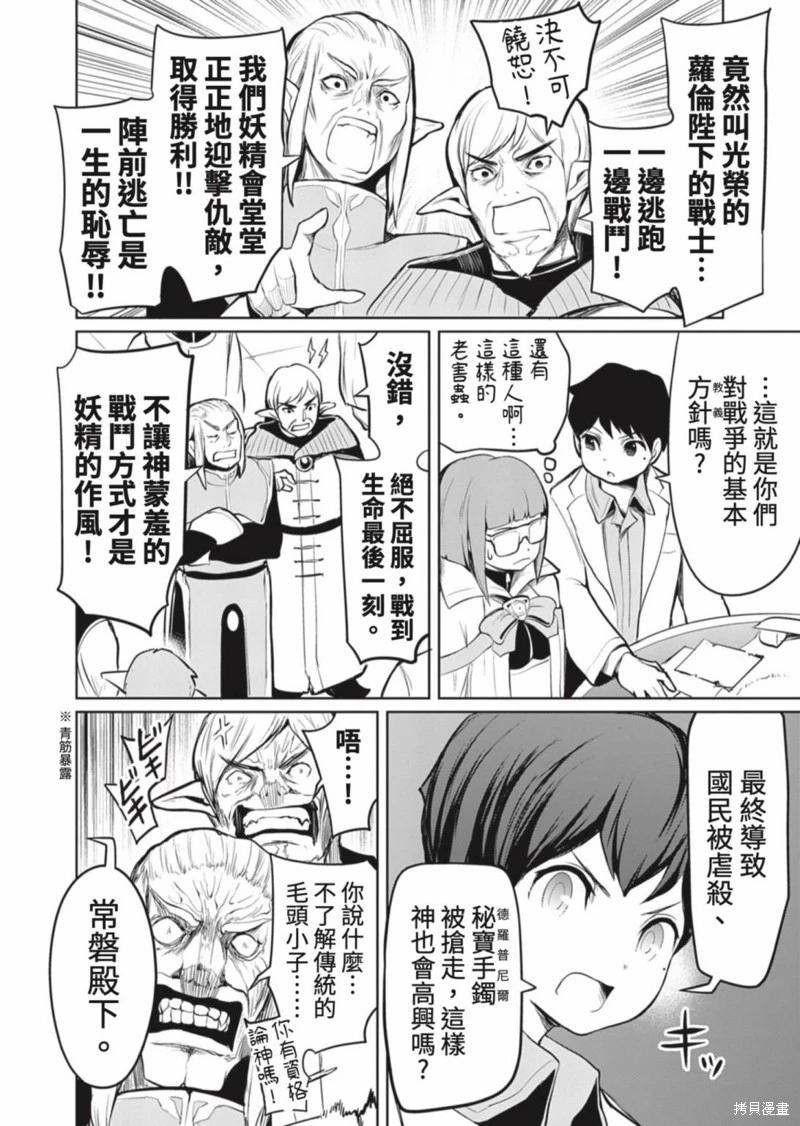 《钢铁战士在异世界成为传说中的英雄》第06话 第9页
