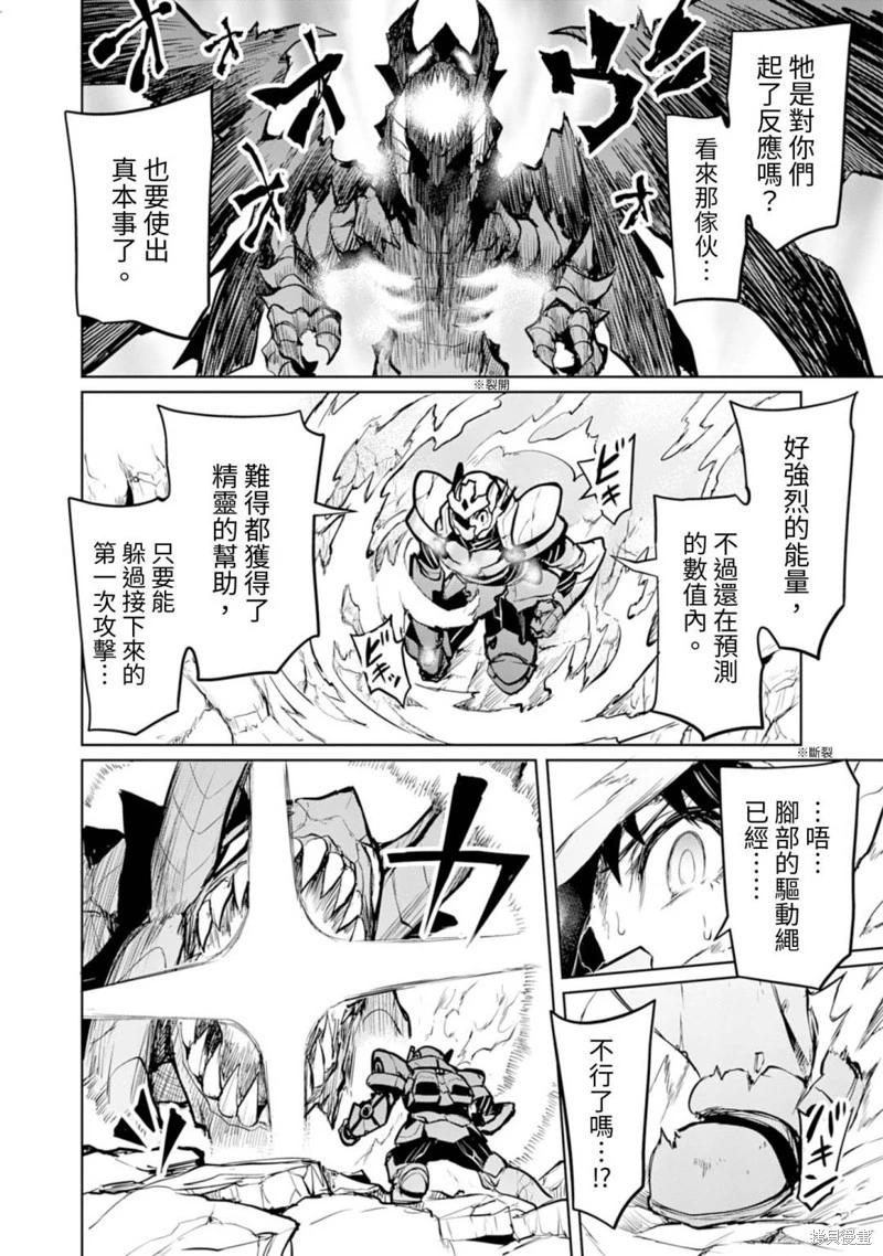 《钢铁战士在异世界成为传说中的英雄》第10话 第11页