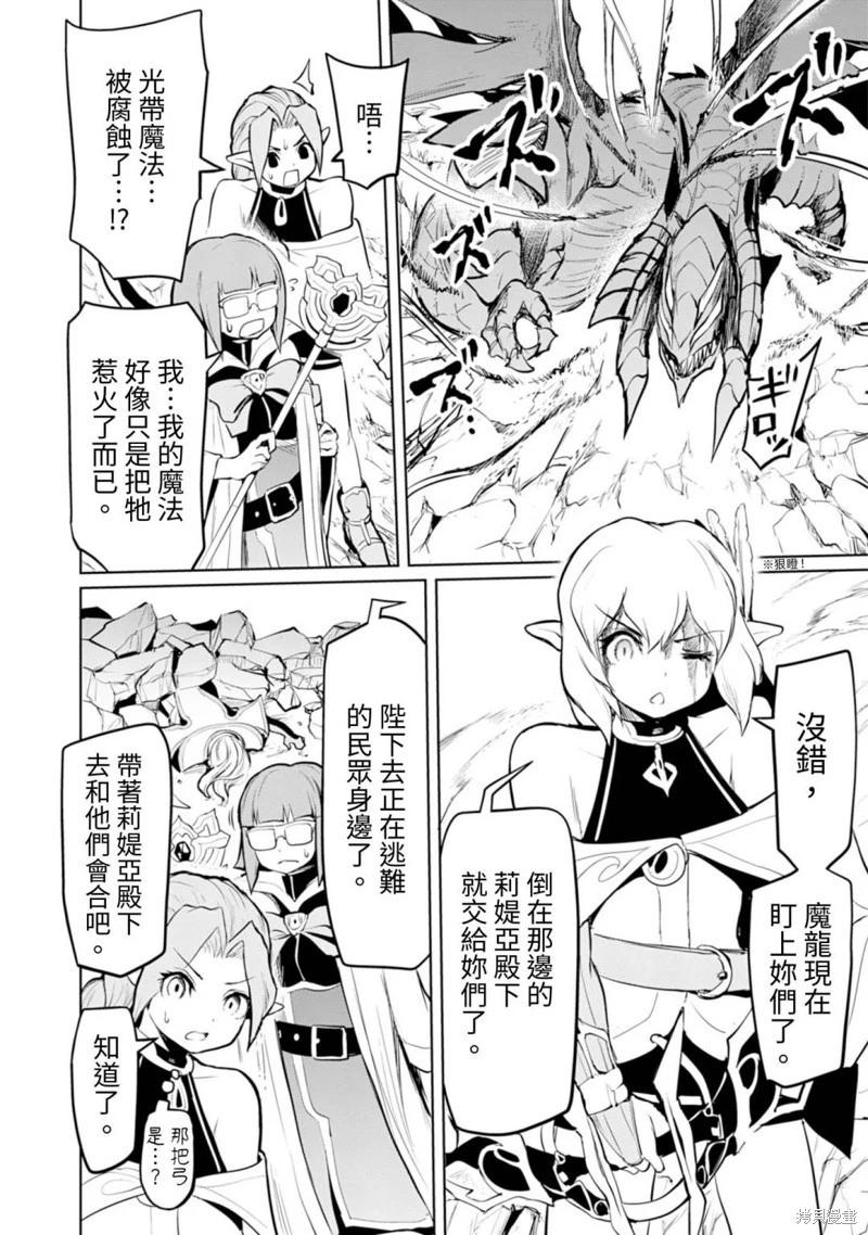 《钢铁战士在异世界成为传说中的英雄》第10话 第13页