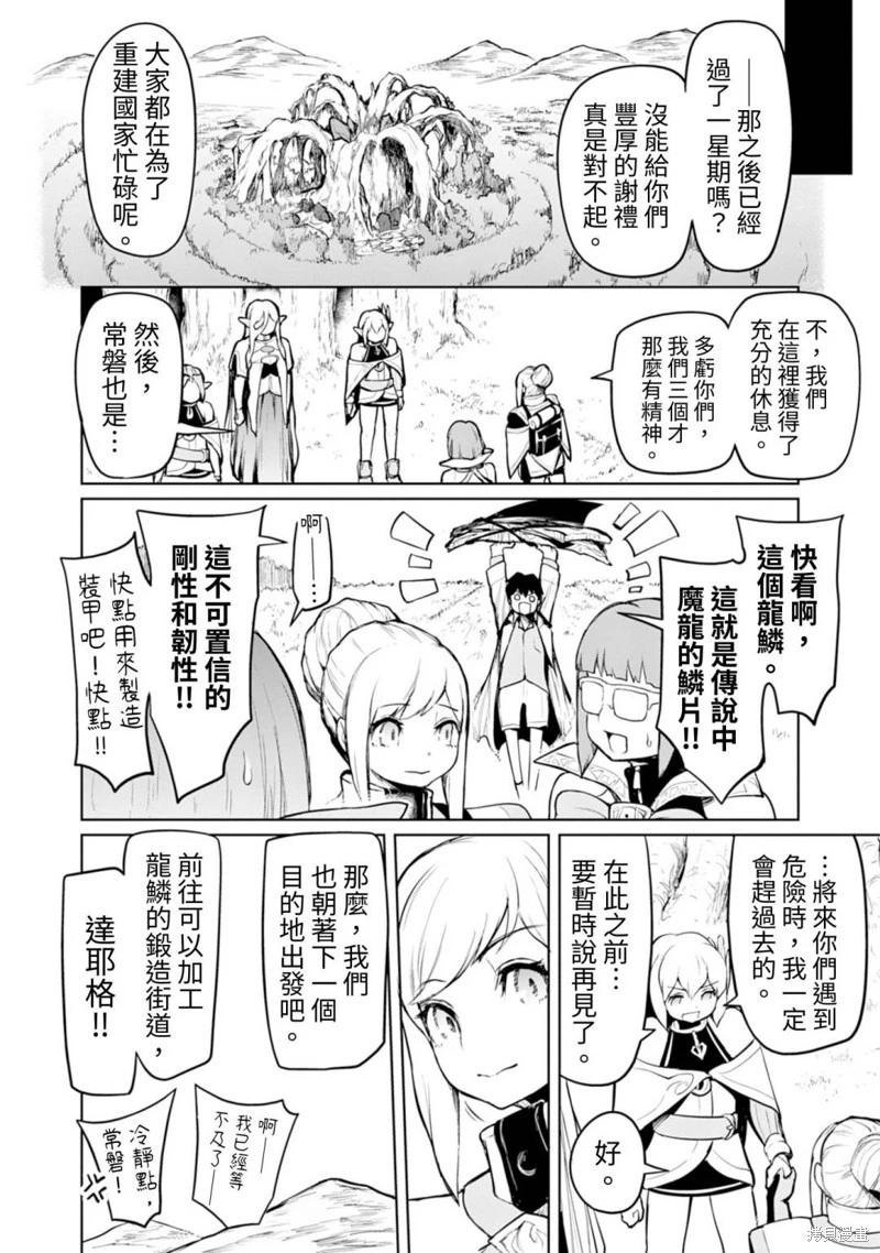 《钢铁战士在异世界成为传说中的英雄》第10话 第19页