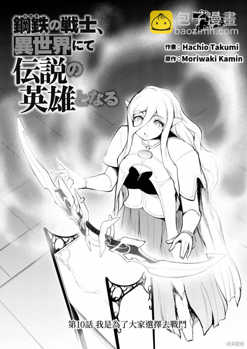 《钢铁战士在异世界成为传说中的英雄》第10话 第4页