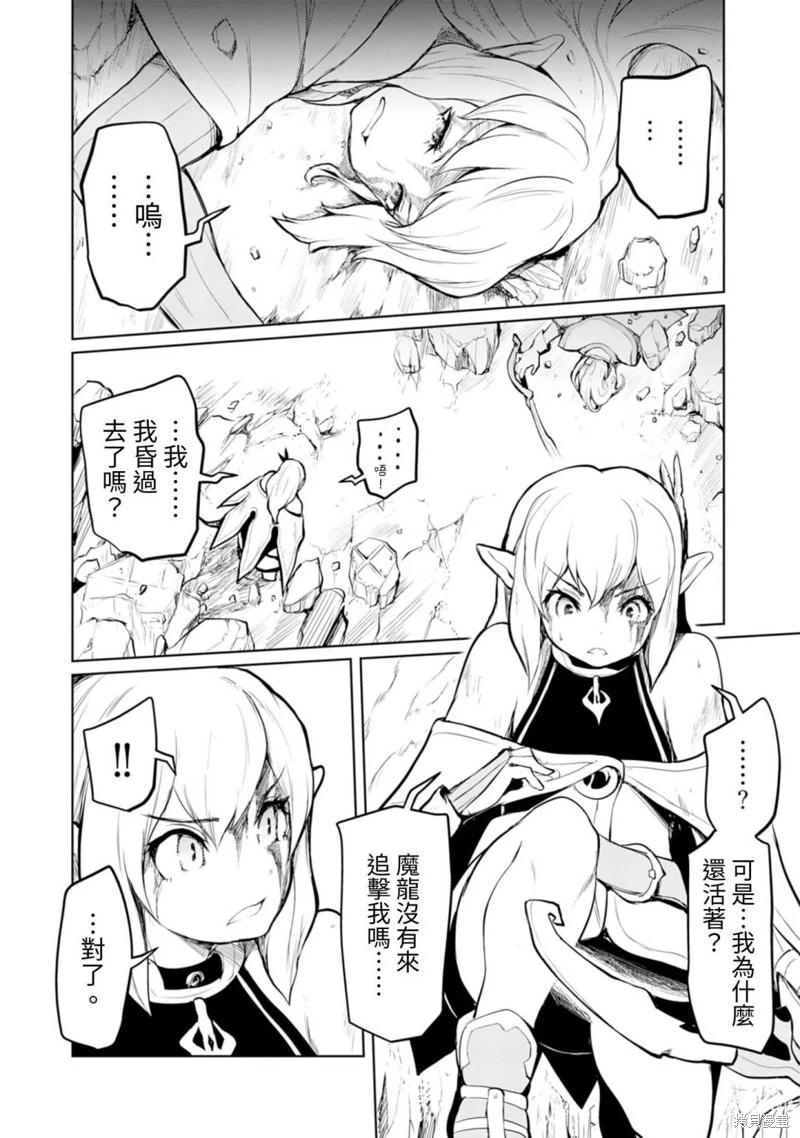 《钢铁战士在异世界成为传说中的英雄》第10话 第5页