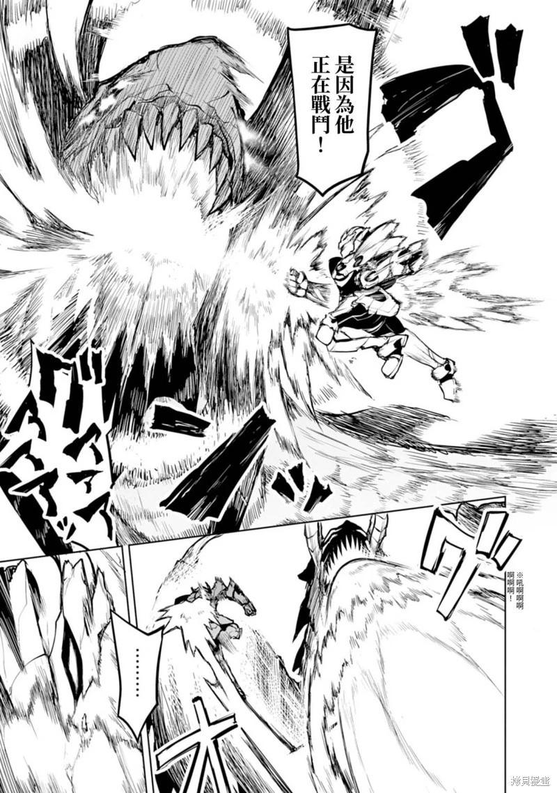 《钢铁战士在异世界成为传说中的英雄》第10话 第6页