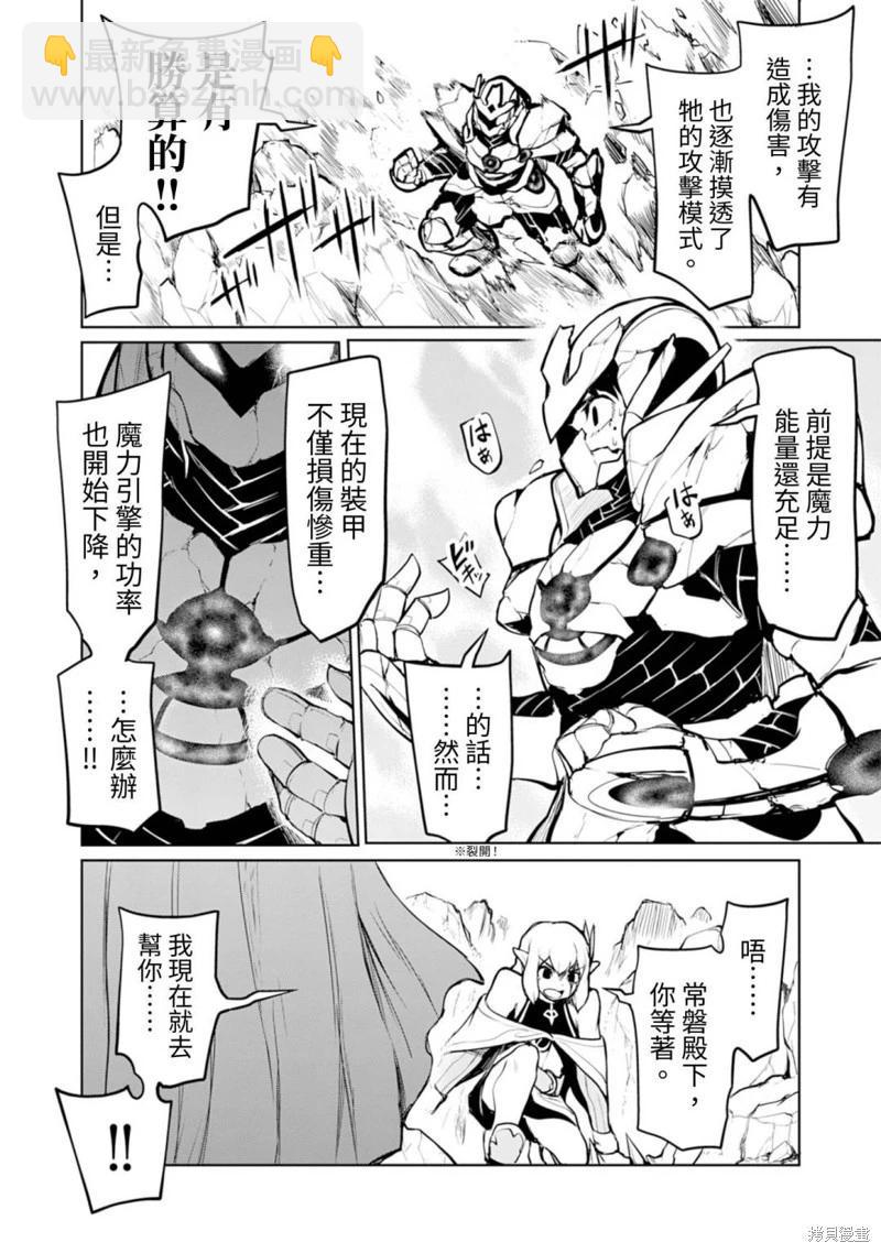 《钢铁战士在异世界成为传说中的英雄》第10话 第7页