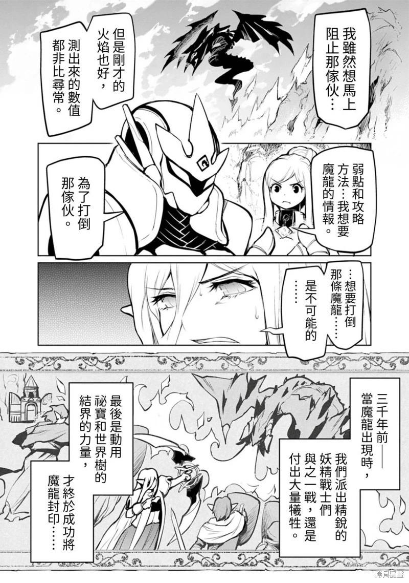 《钢铁战士在异世界成为传说中的英雄》第09话 第11页