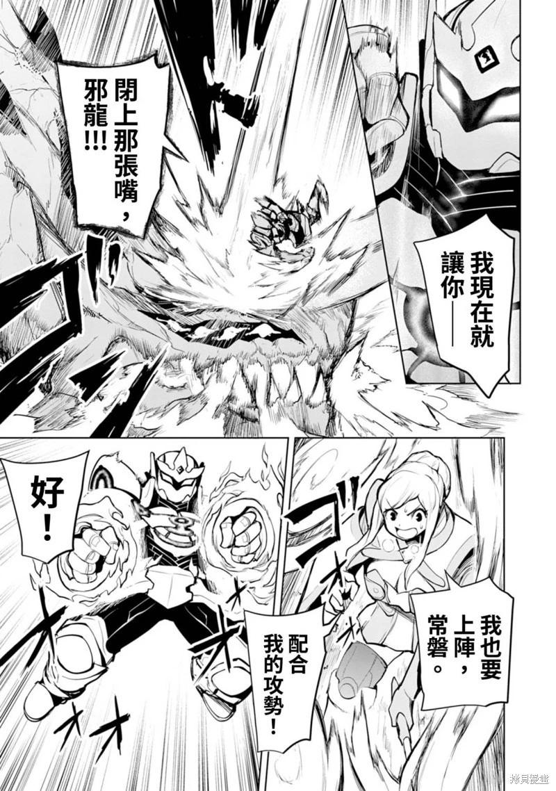 《钢铁战士在异世界成为传说中的英雄》第09话 第14页