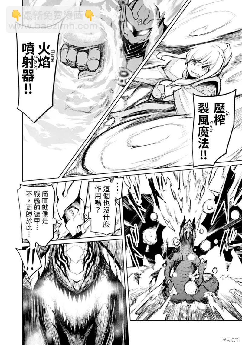 《钢铁战士在异世界成为传说中的英雄》第09话 第15页