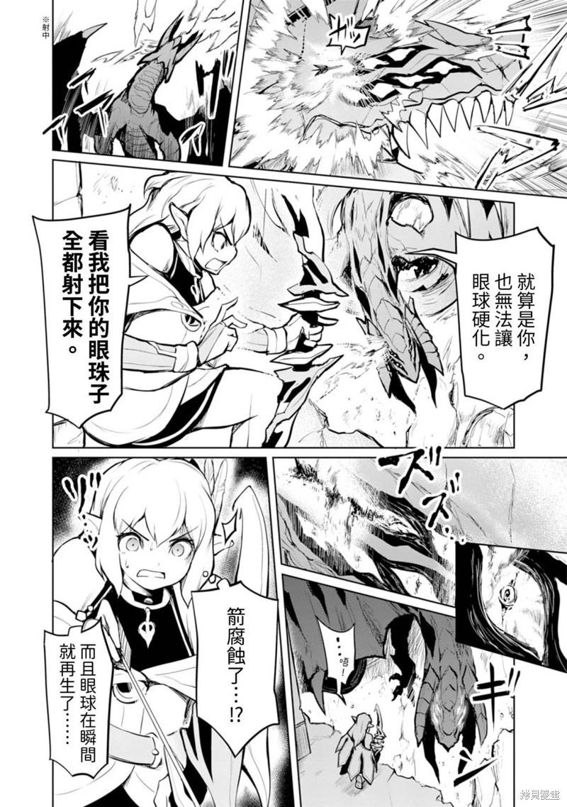 《钢铁战士在异世界成为传说中的英雄》第09话 第17页