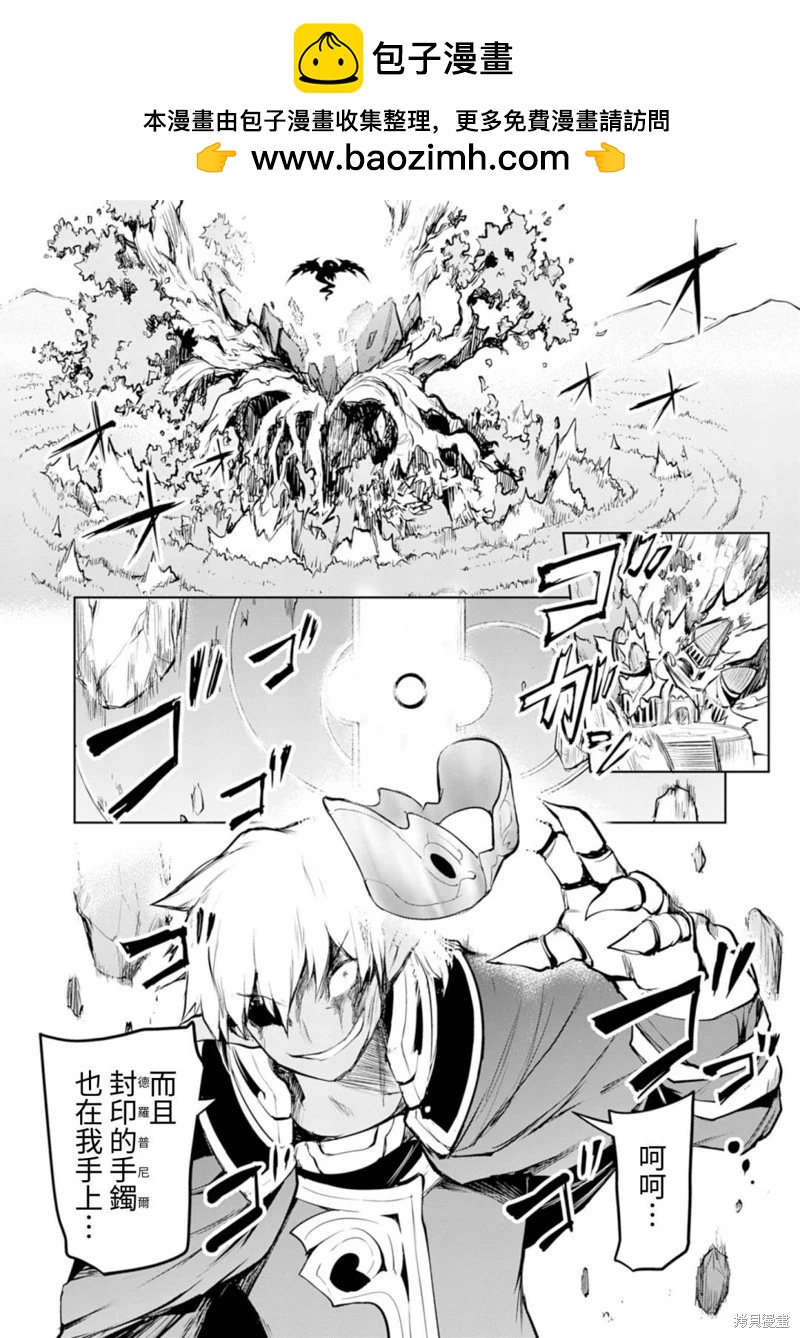 《钢铁战士在异世界成为传说中的英雄》第09话 第5页