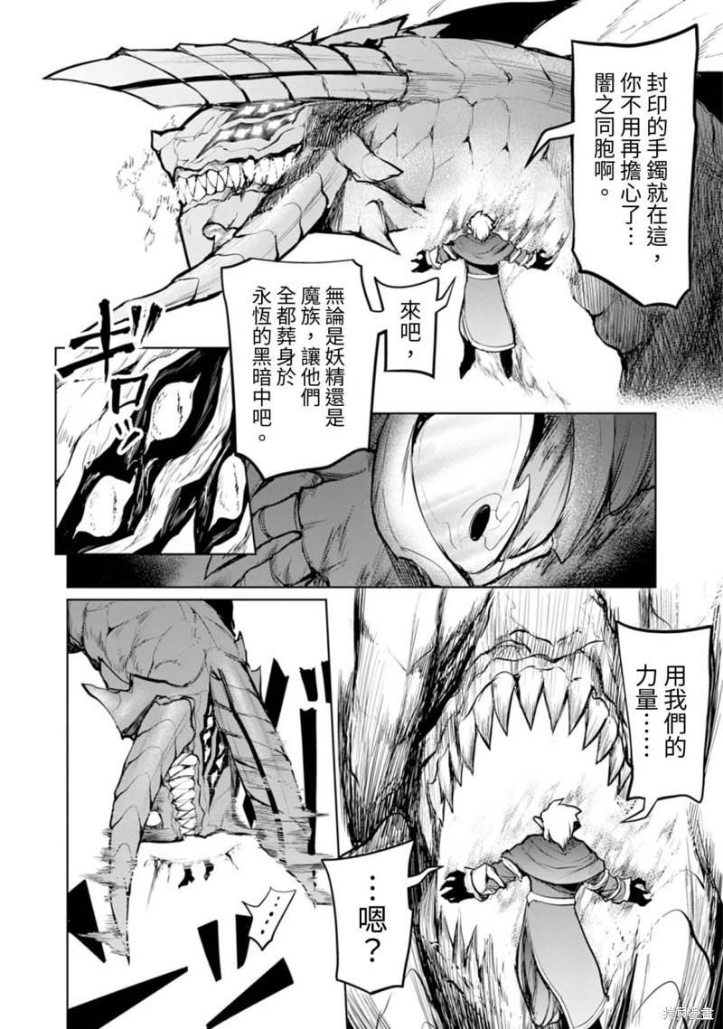 《钢铁战士在异世界成为传说中的英雄》第09话 第9页