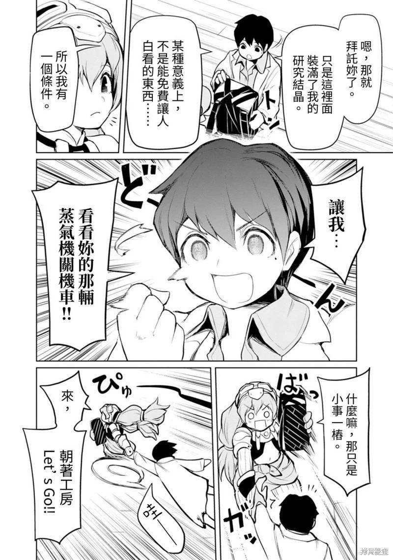 《钢铁战士在异世界成为传说中的英雄》第11话 第13页