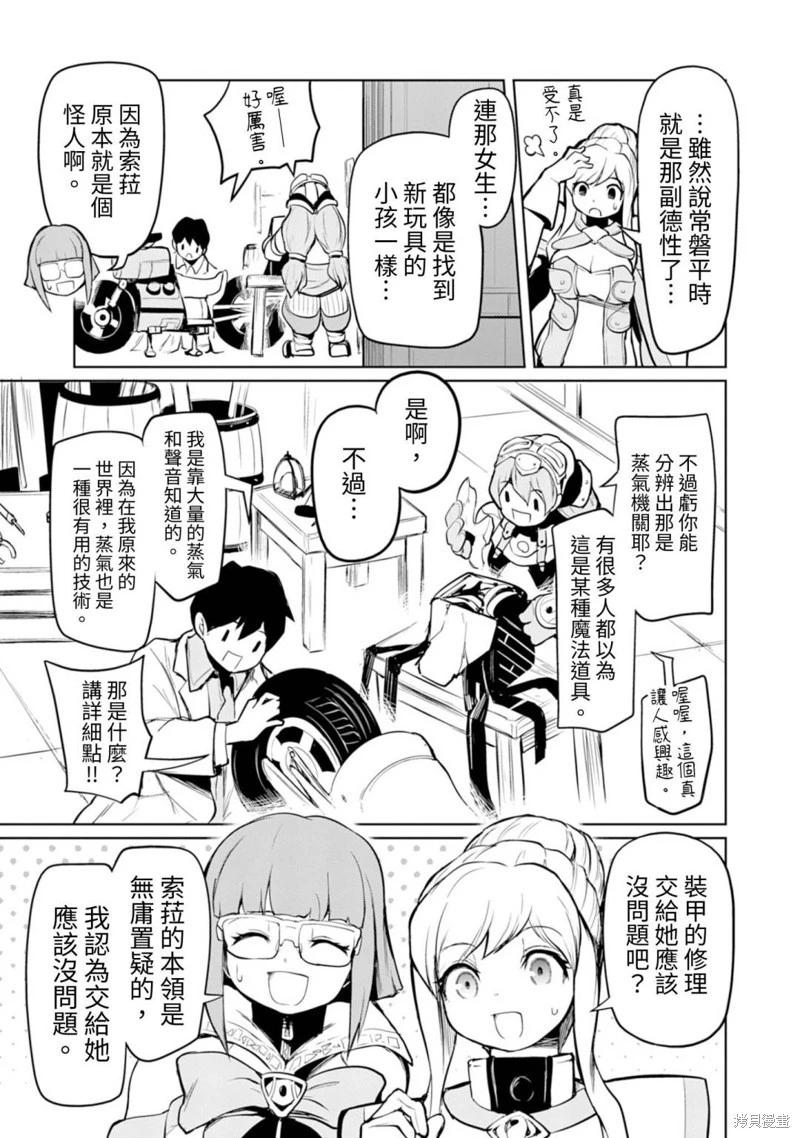《钢铁战士在异世界成为传说中的英雄》第11话 第14页