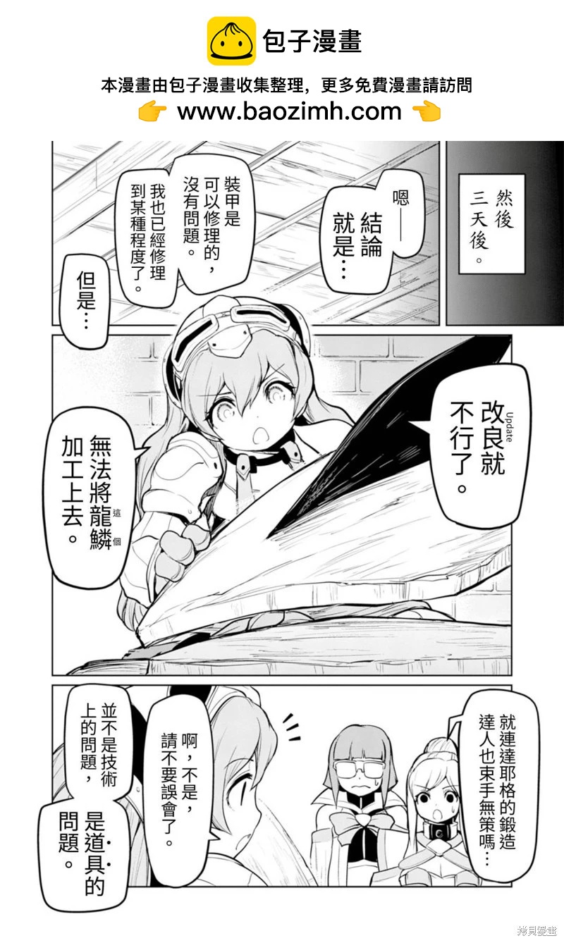 《钢铁战士在异世界成为传说中的英雄》第11话 第15页