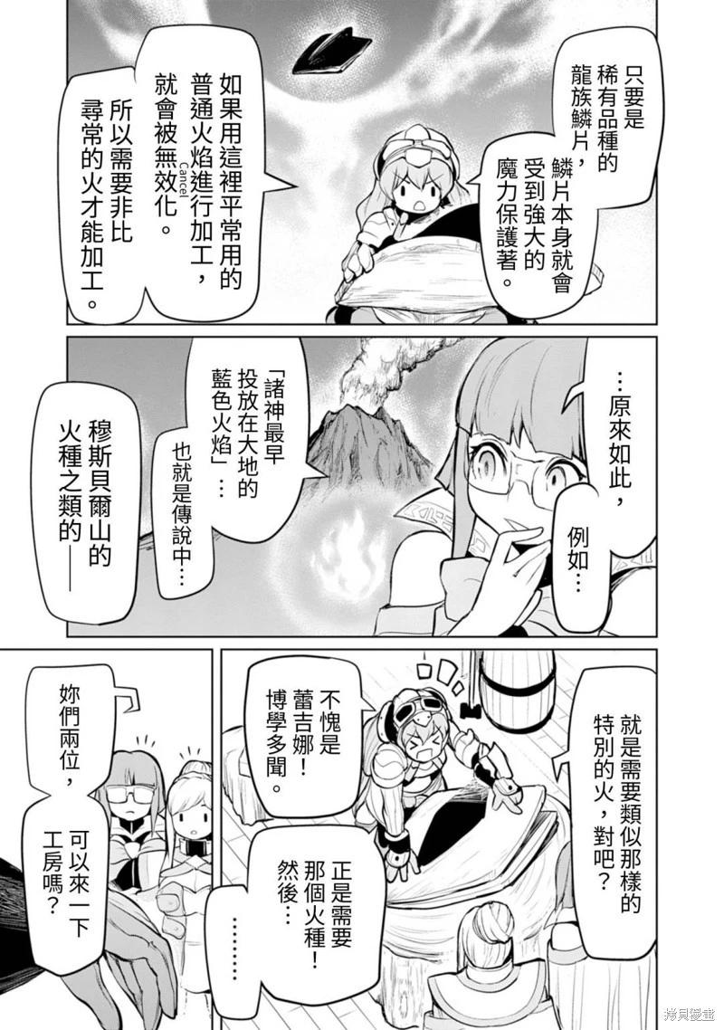 《钢铁战士在异世界成为传说中的英雄》第11话 第16页