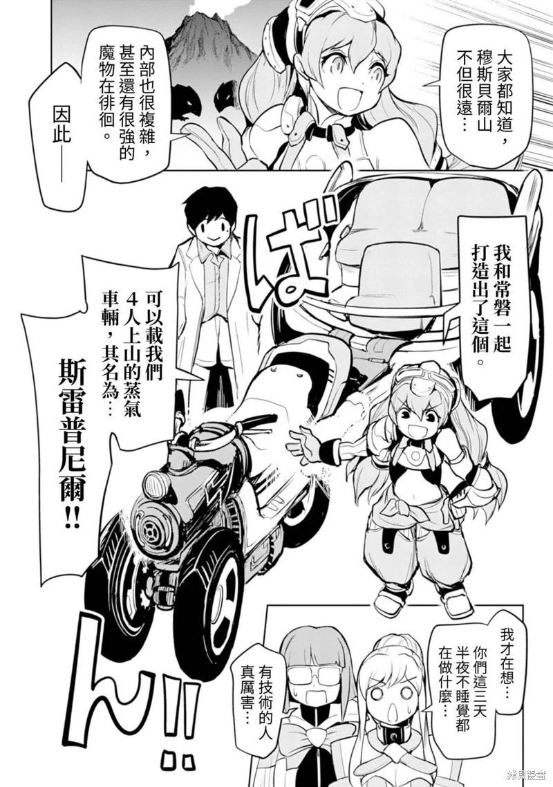 《钢铁战士在异世界成为传说中的英雄》第11话 第17页
