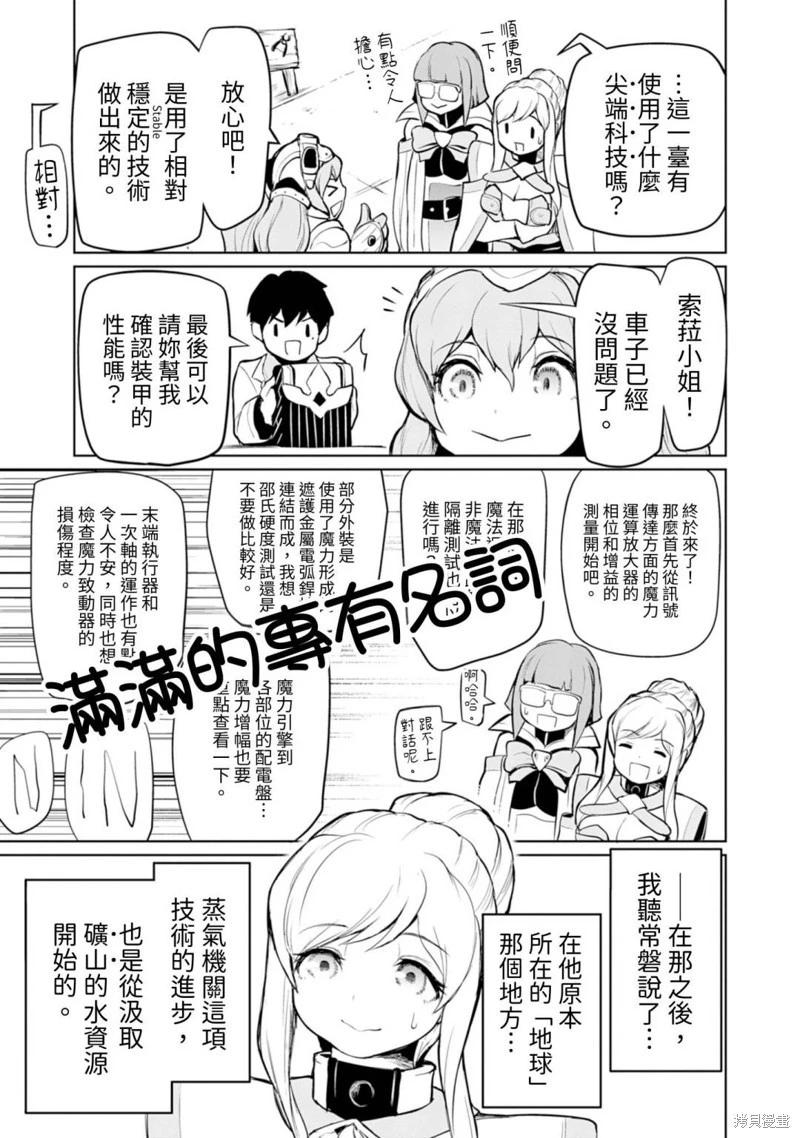 《钢铁战士在异世界成为传说中的英雄》第11话 第18页