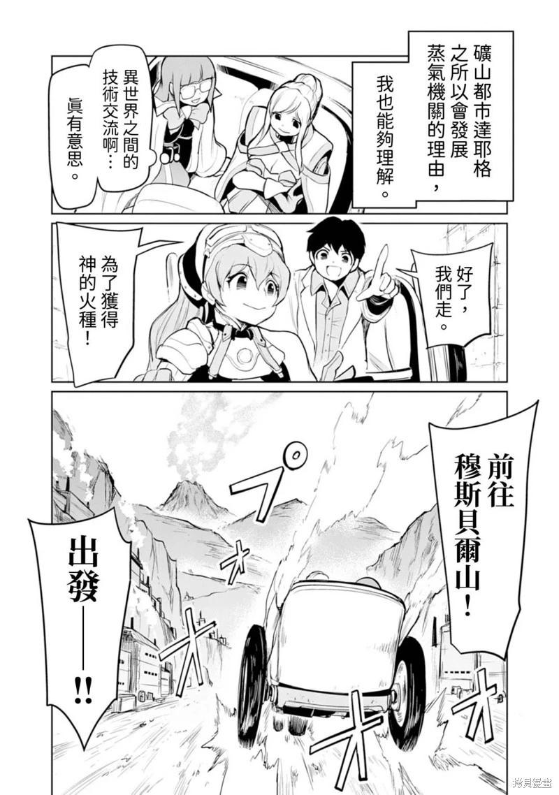 《钢铁战士在异世界成为传说中的英雄》第11话 第19页