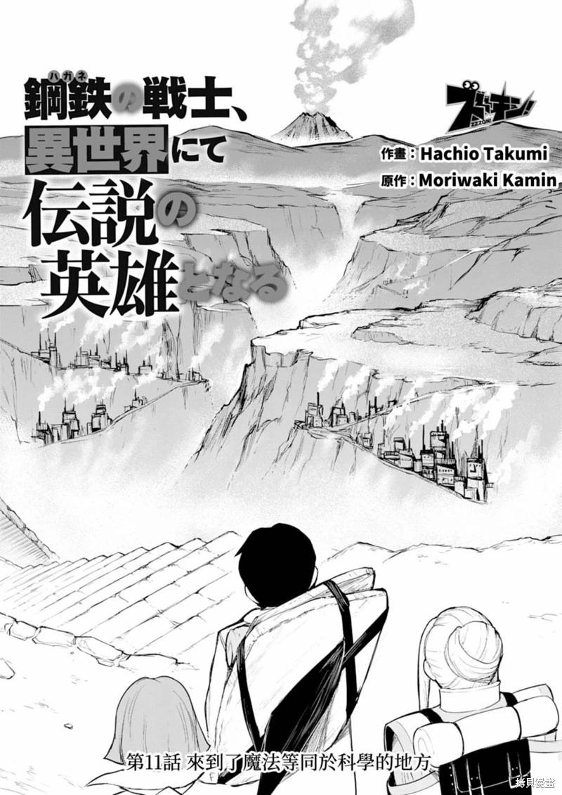 《钢铁战士在异世界成为传说中的英雄》第11话 第4页