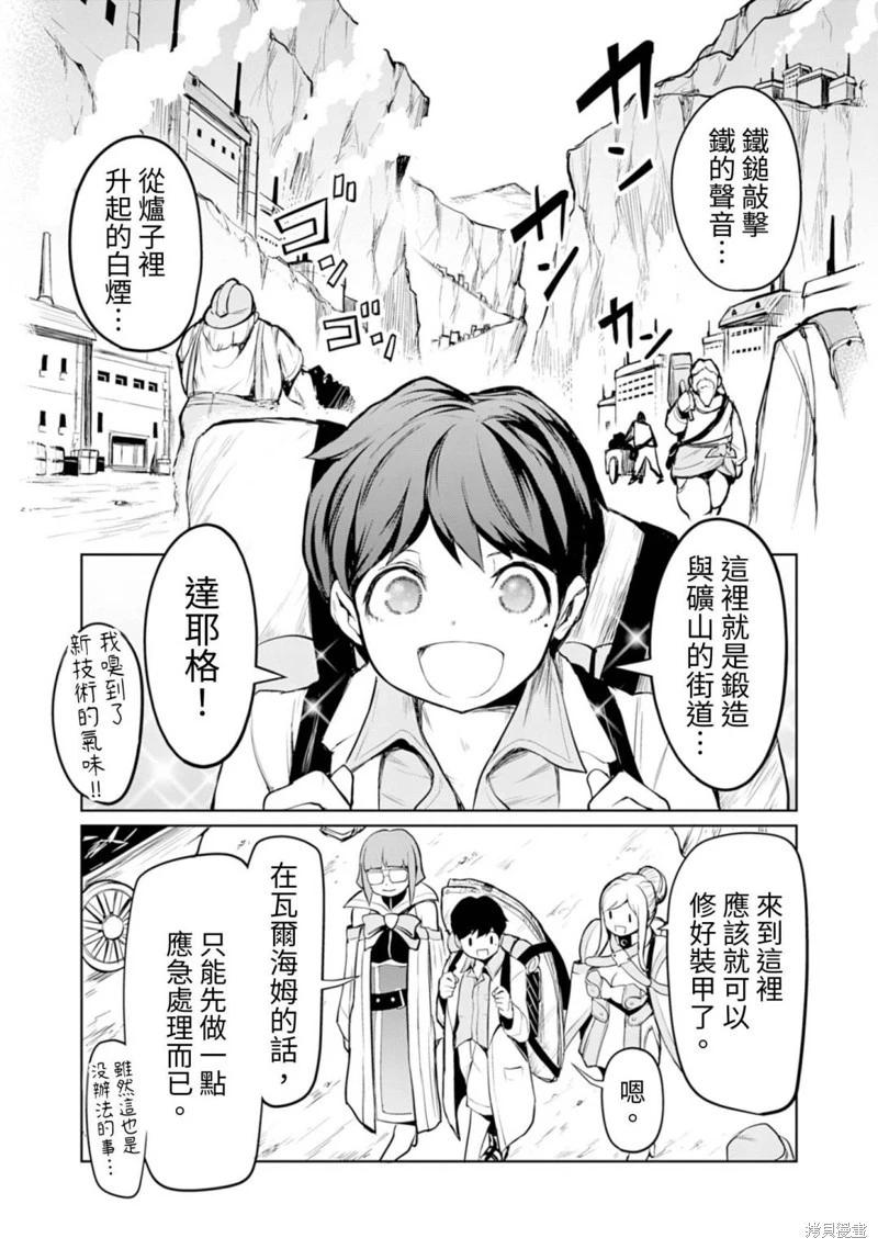 《钢铁战士在异世界成为传说中的英雄》第11话 第5页