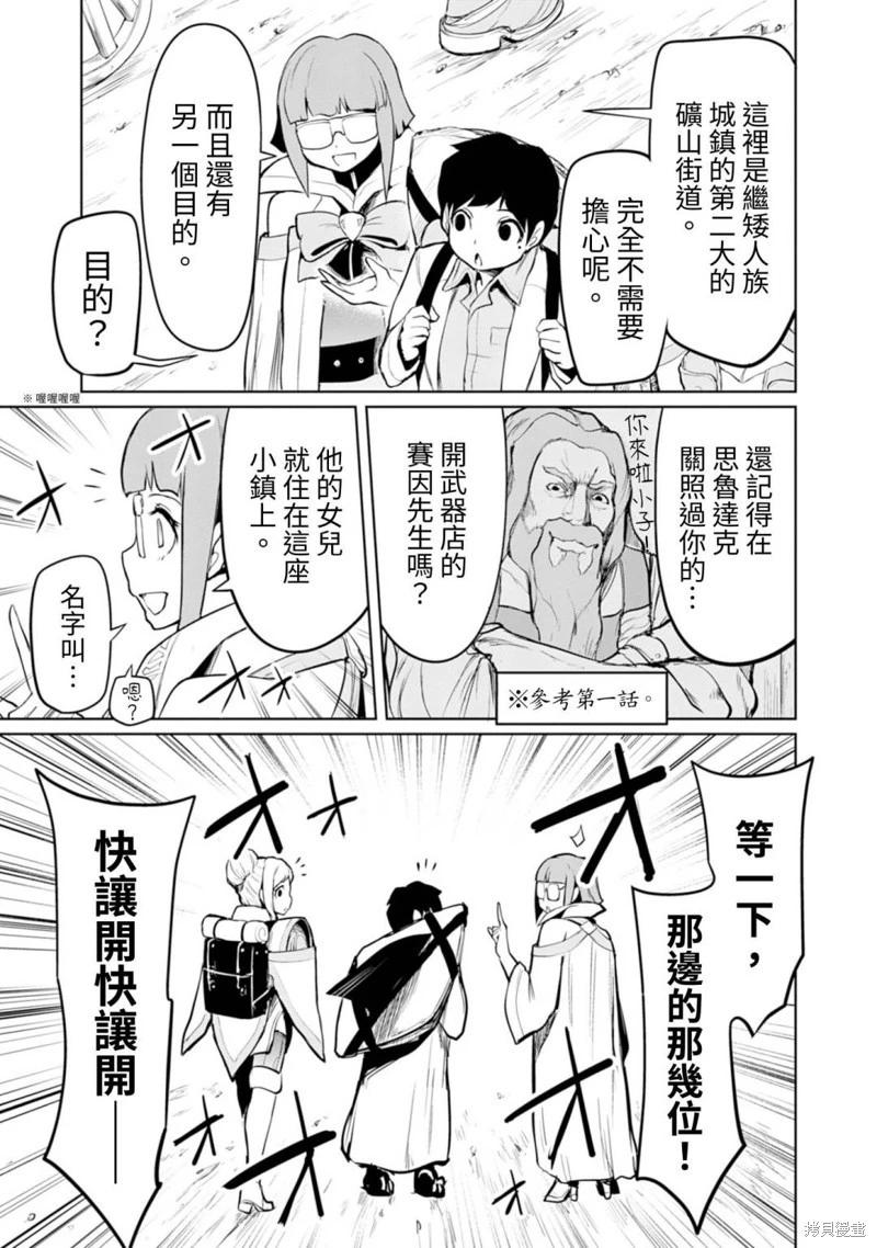 《钢铁战士在异世界成为传说中的英雄》第11话 第6页