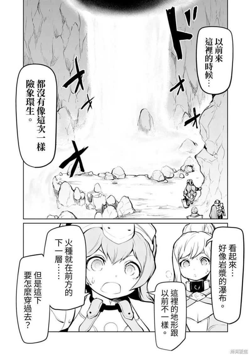 《钢铁战士在异世界成为传说中的英雄》第12话 第13页
