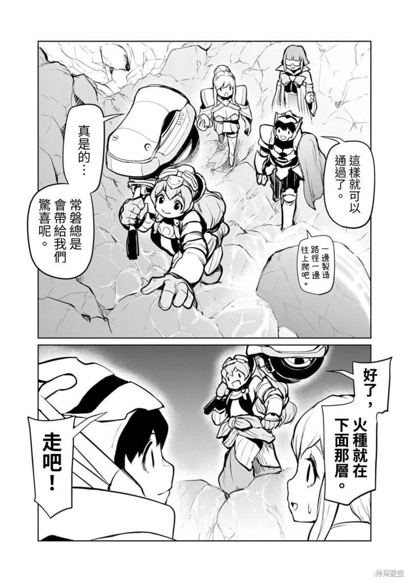 《钢铁战士在异世界成为传说中的英雄》第12话 第19页