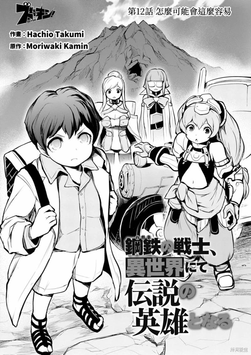 《钢铁战士在异世界成为传说中的英雄》第12话 第4页