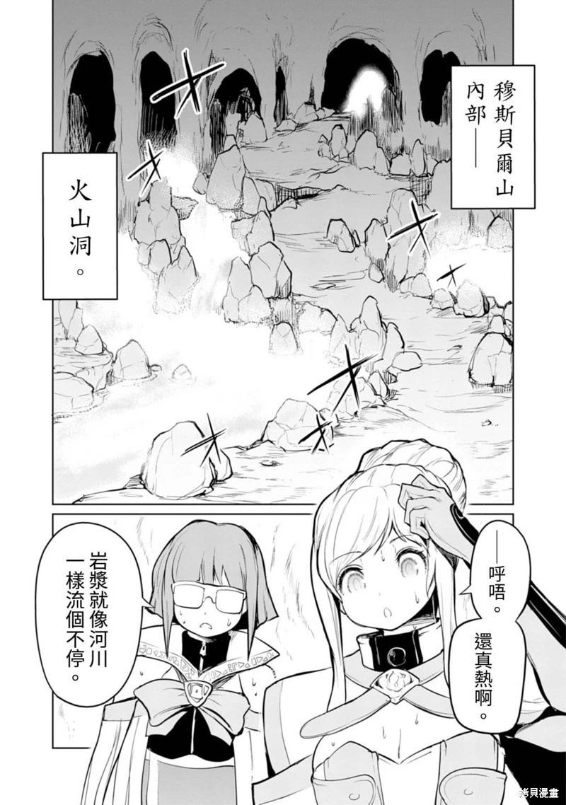 《钢铁战士在异世界成为传说中的英雄》第12话 第5页