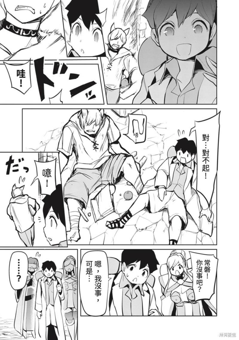 《钢铁战士在异世界成为传说中的英雄》第16话 第10页
