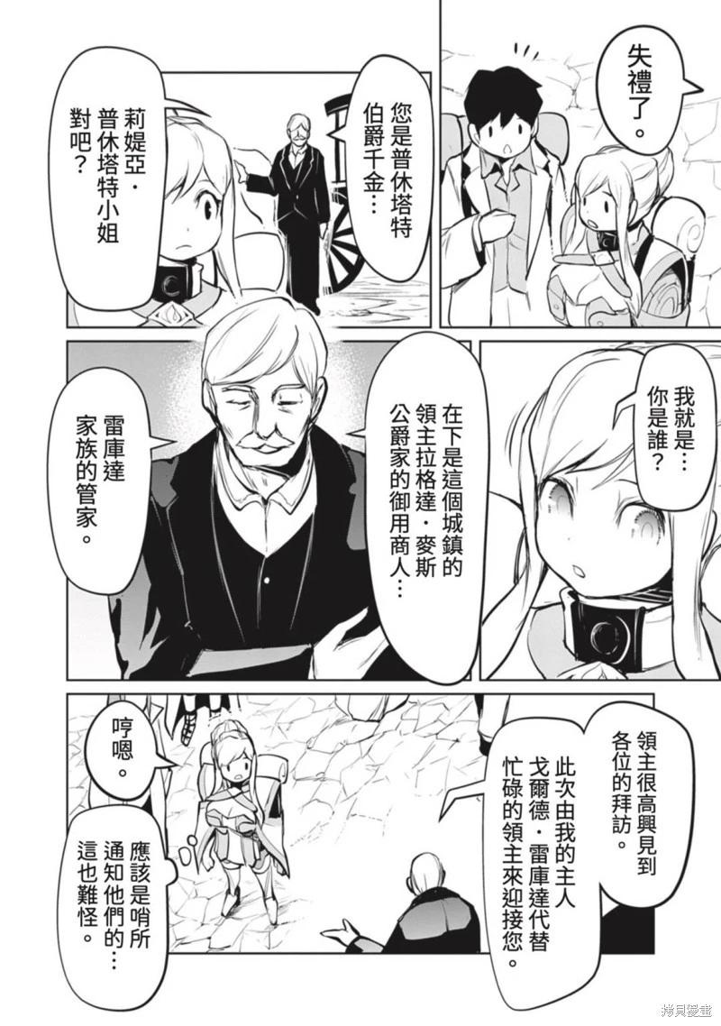 《钢铁战士在异世界成为传说中的英雄》第16话 第11页