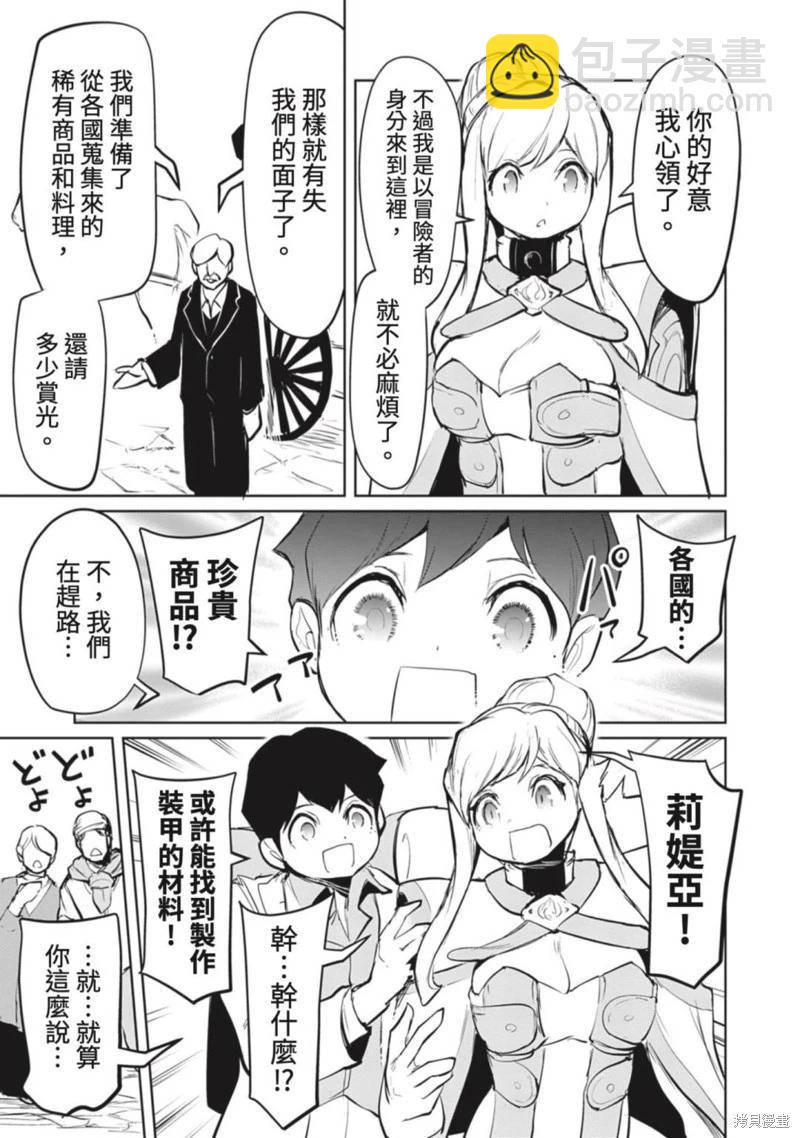 《钢铁战士在异世界成为传说中的英雄》第16话 第12页