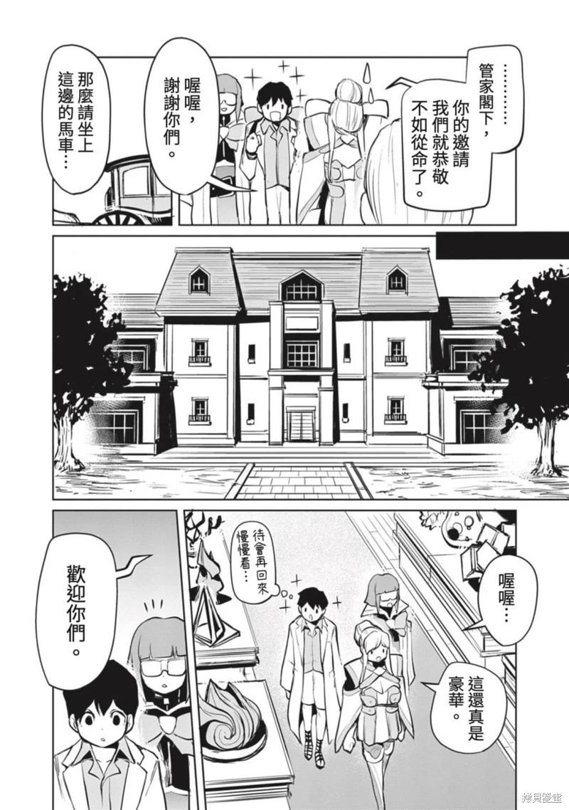 《钢铁战士在异世界成为传说中的英雄》第16话 第13页
