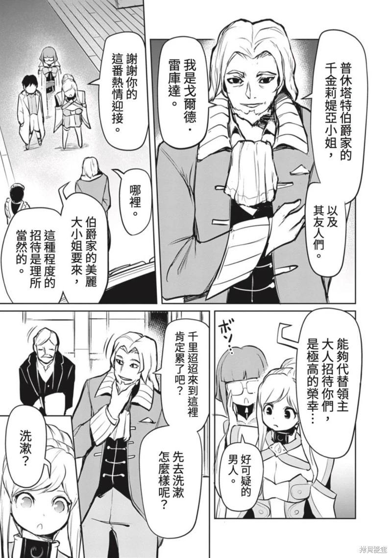 《钢铁战士在异世界成为传说中的英雄》第16话 第14页