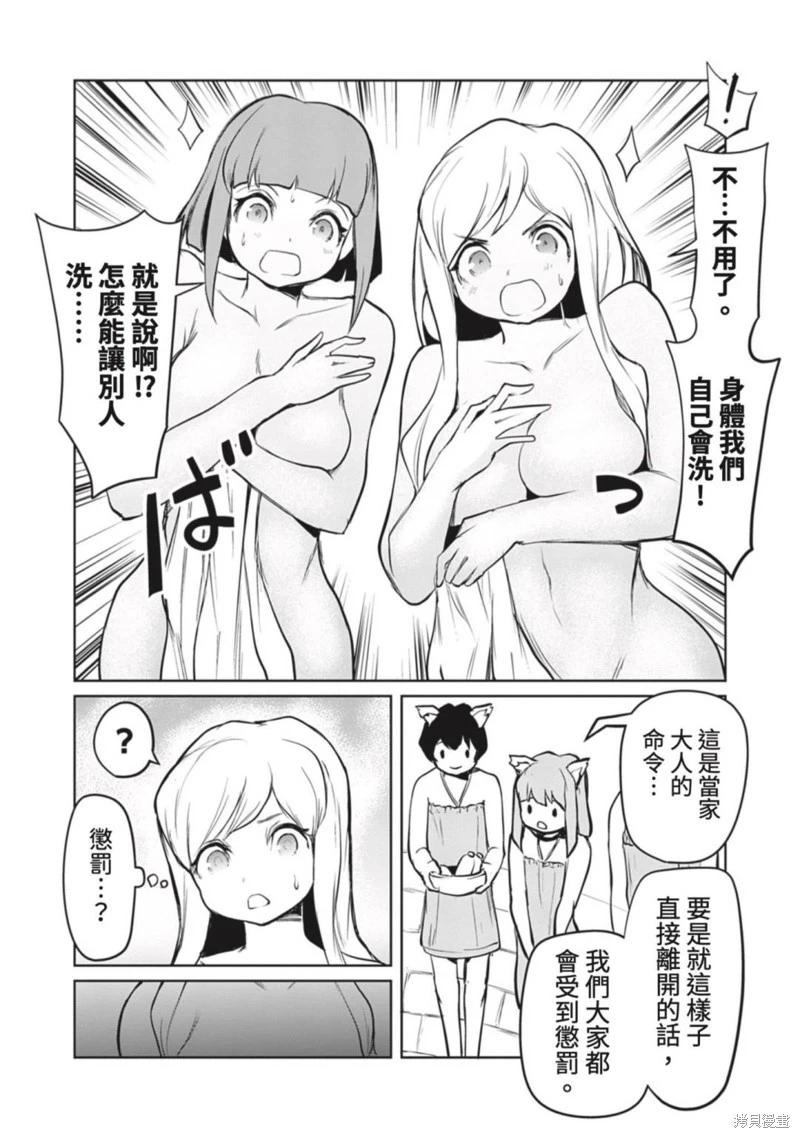 《钢铁战士在异世界成为传说中的英雄》第16话 第17页